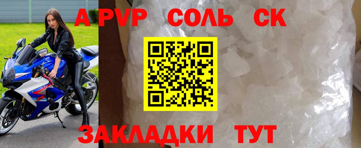 APVP кристаллы Заволжье