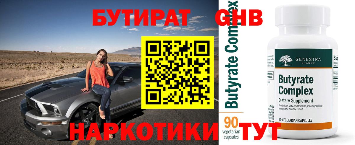 БУТИРАТ  БУТИРАТ бутик  Вход с VPN  Заволжье 