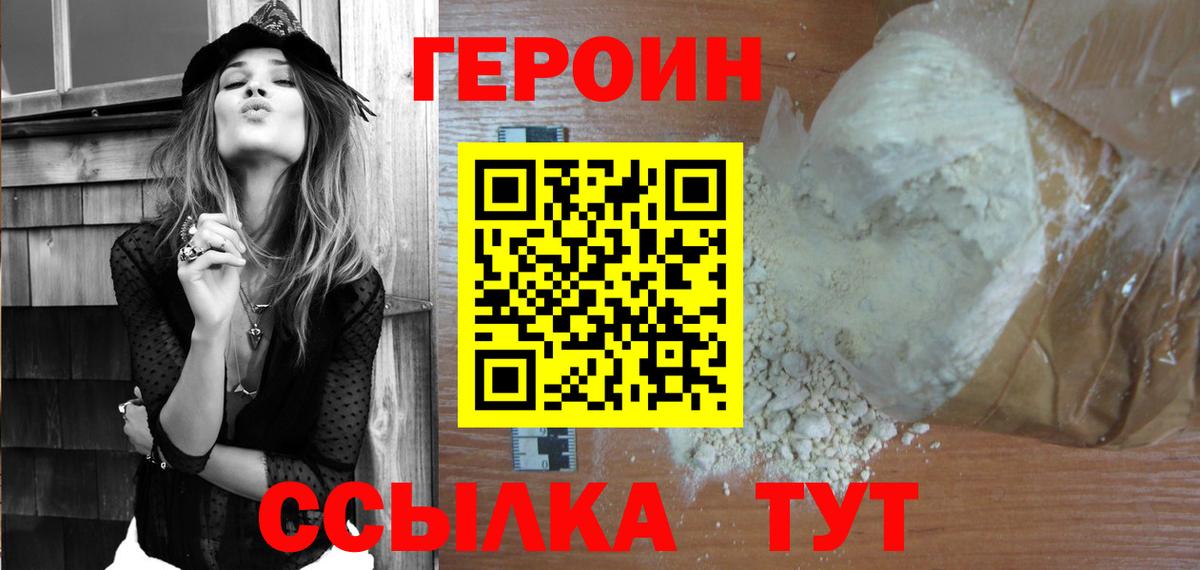 Заволжье  Героин афганец  Героин  Вход с VPN 