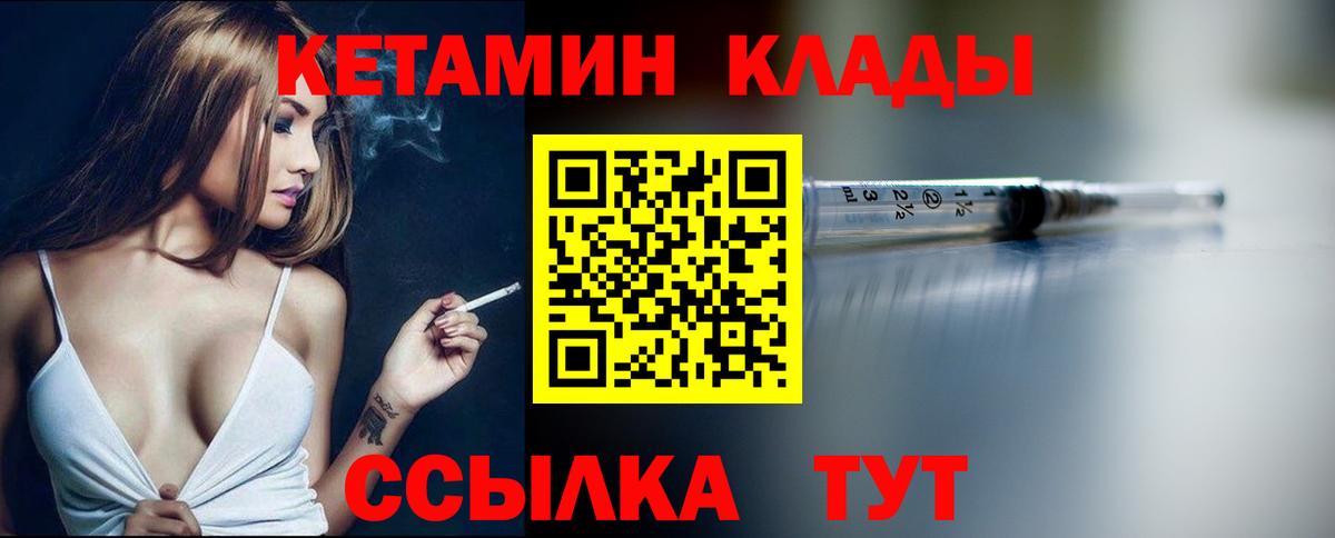 Кетамин VHQ  блэк спрут tor  Кетамин ketamine  Заволжье  Вход с VPN 