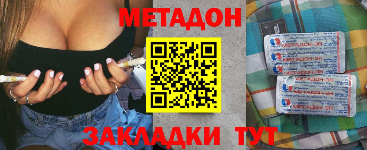 Заволжье  МЕТАДОН мёд  Вход с VPN 