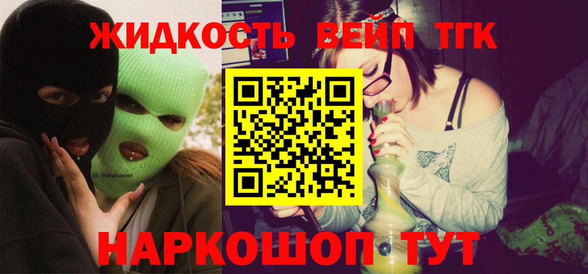 что такое наркотик  Вход с VPN  Заволжье  ТГК вейп с тгк 